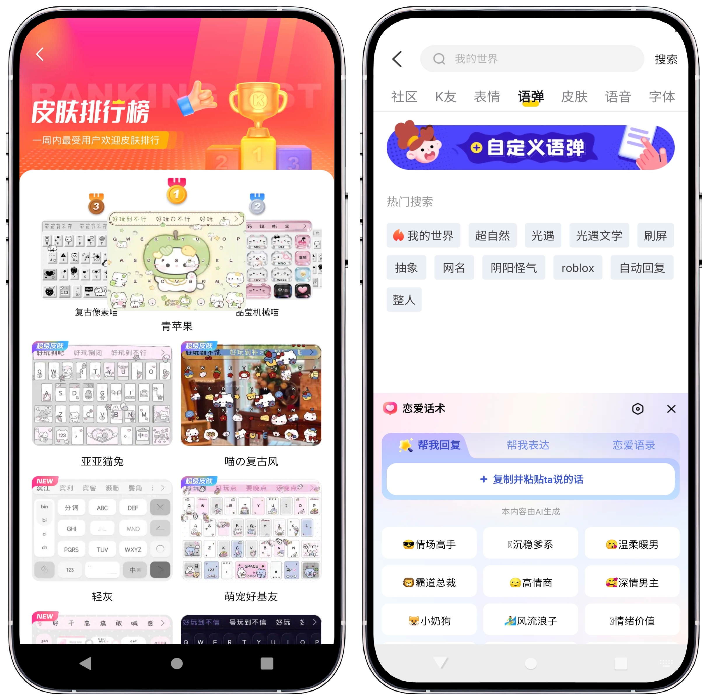 图片[3]-KK键盘v3.9.2.11640高级版 - 果核智能-果核智能
