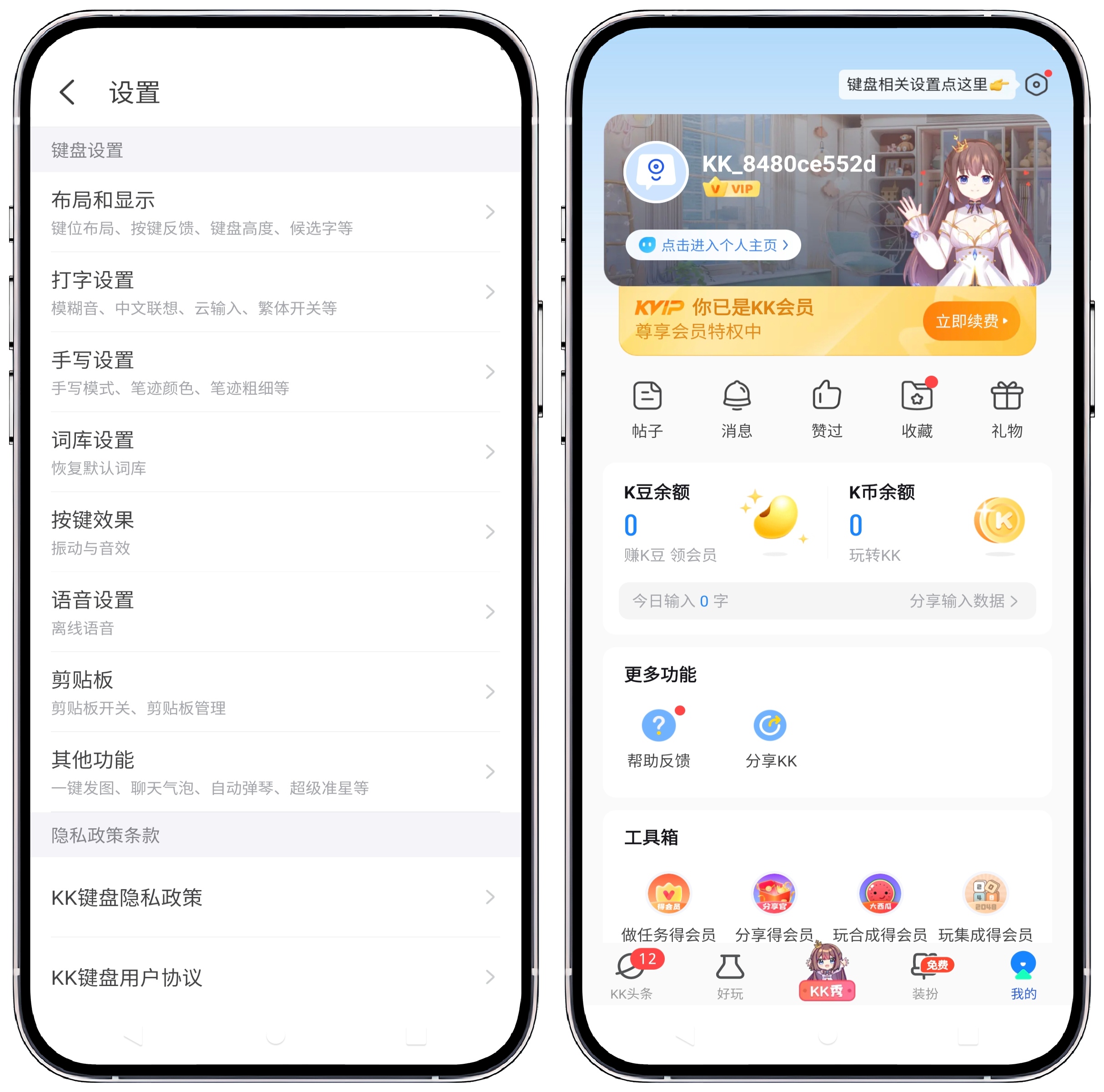 图片[6]-KK键盘v3.9.2.11640高级版 - 果核智能-果核智能