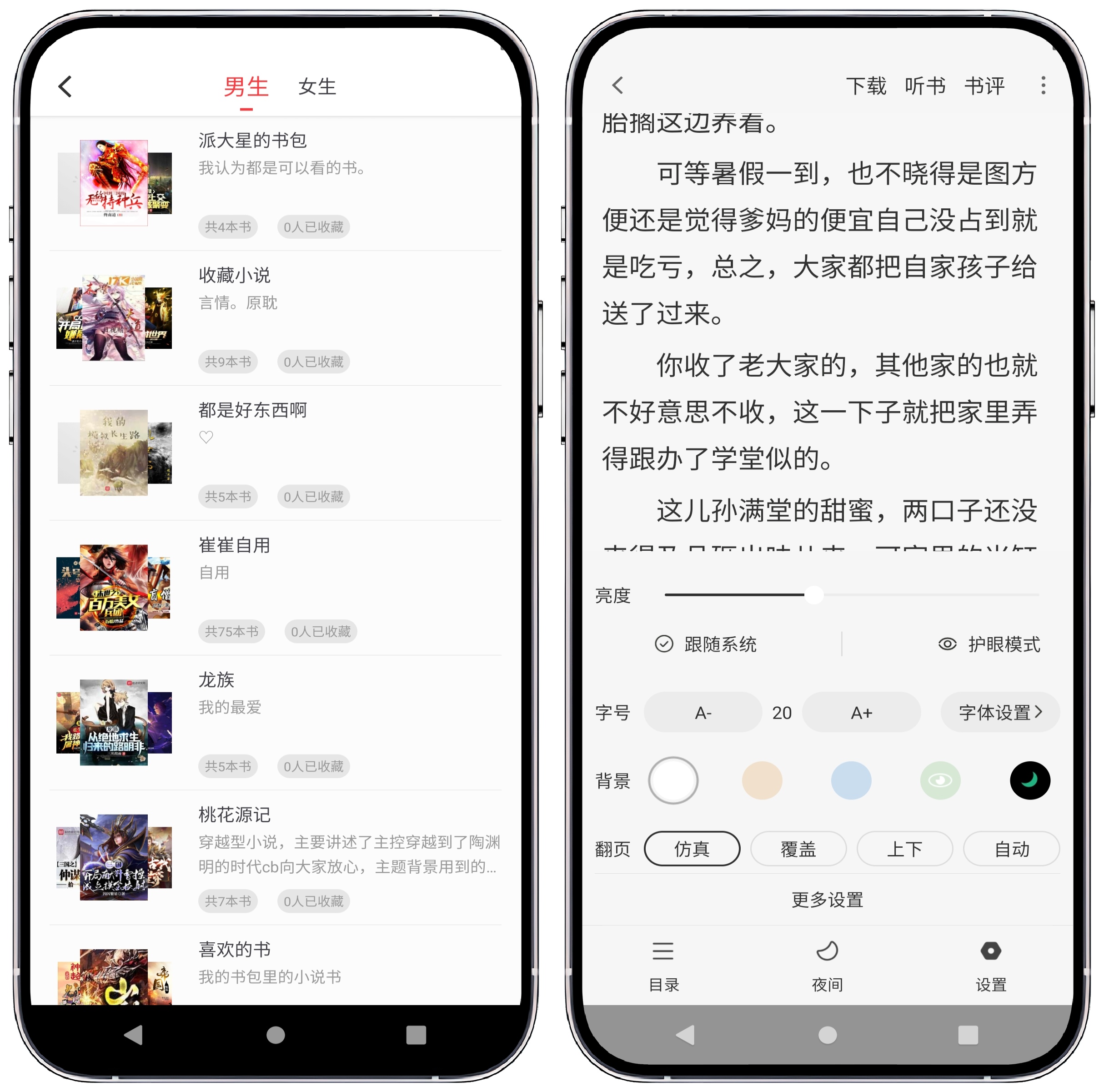 图片[4]-全民小说v5.0.5纯净版 - 果核智能-果核智能