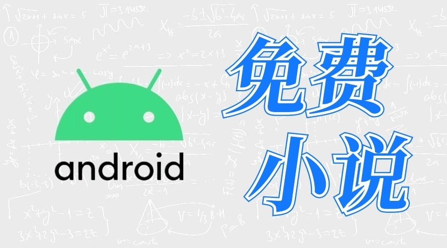 免费小说 2026-03-16更新-果核智能