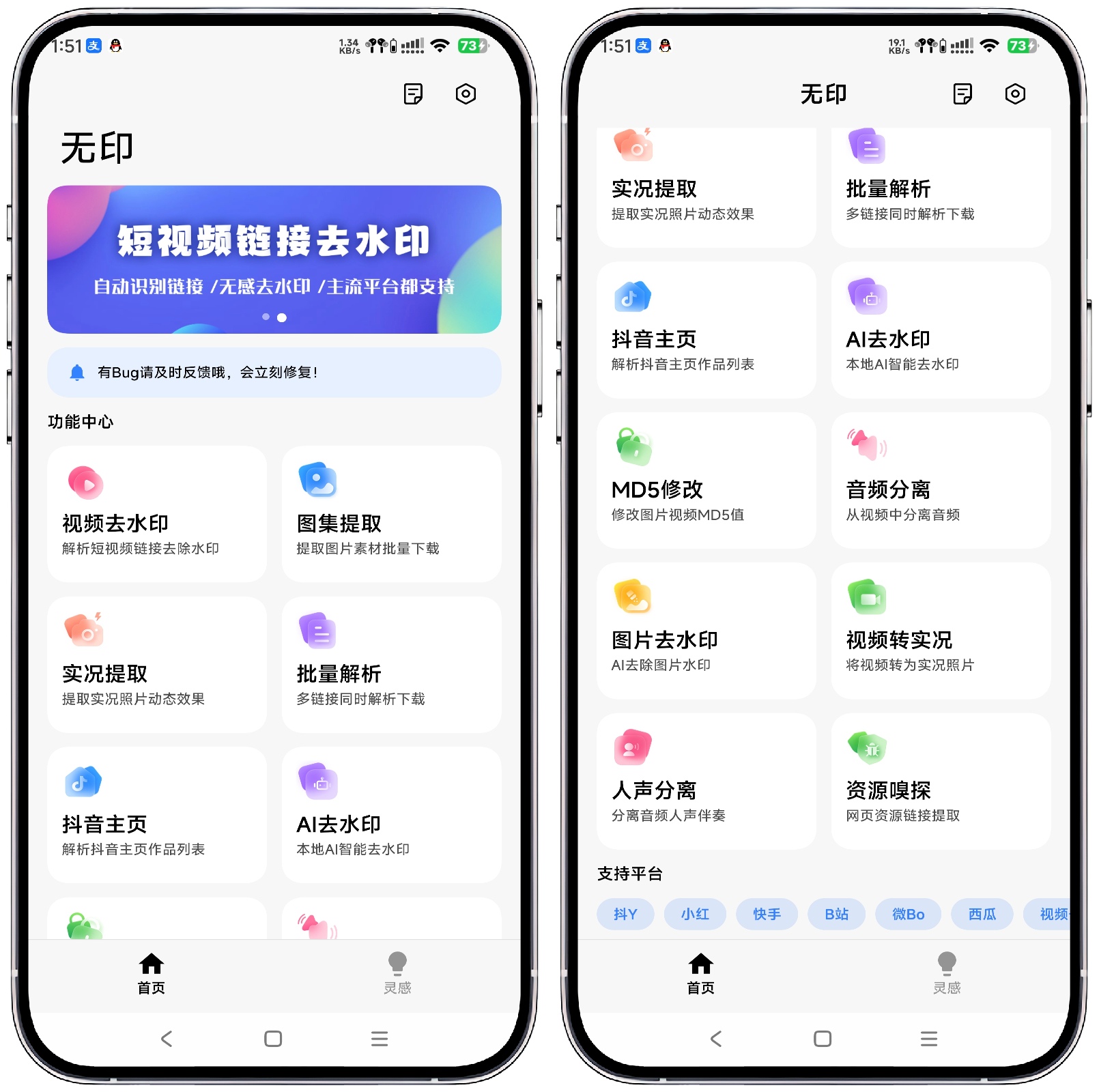 图片[1]-无印 +2.9视频解析去水印 - 果核智能-果核智能