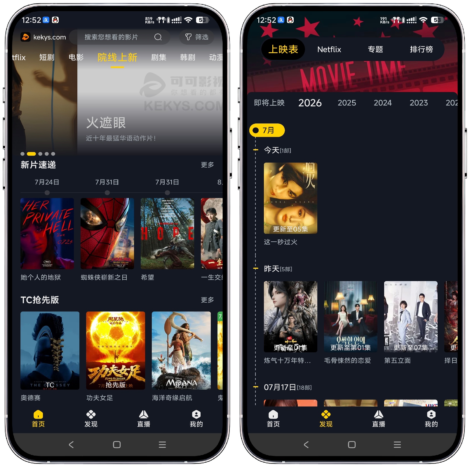 图片[6]-Android/iOS/iPad/PC三端，可可影视 - 果核智能-果核智能
