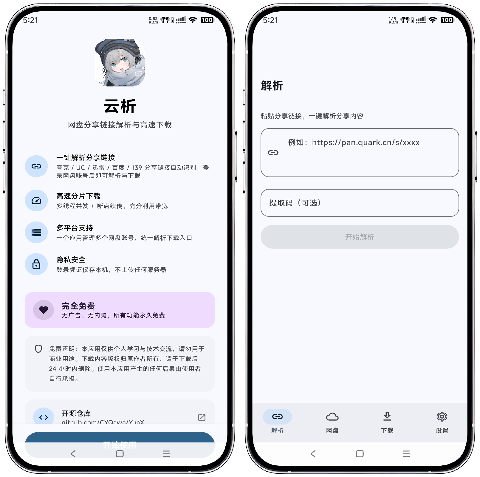 图片[1]-云析v1.2.2 更新版-开源网盘下载器 - 果核智能-果核智能