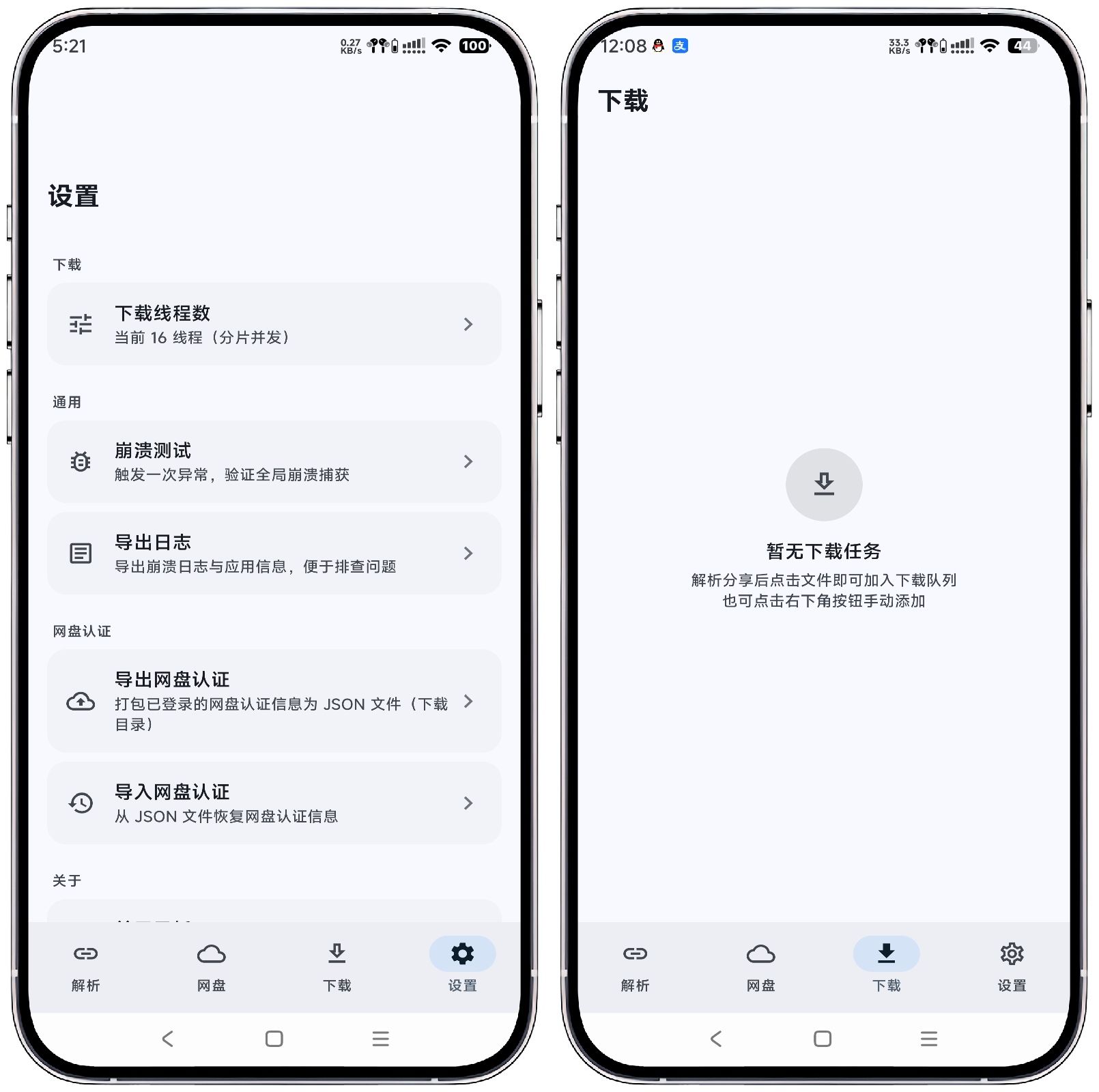 图片[2]-云析v1.2.2 更新版-开源网盘下载器 - 果核智能-果核智能