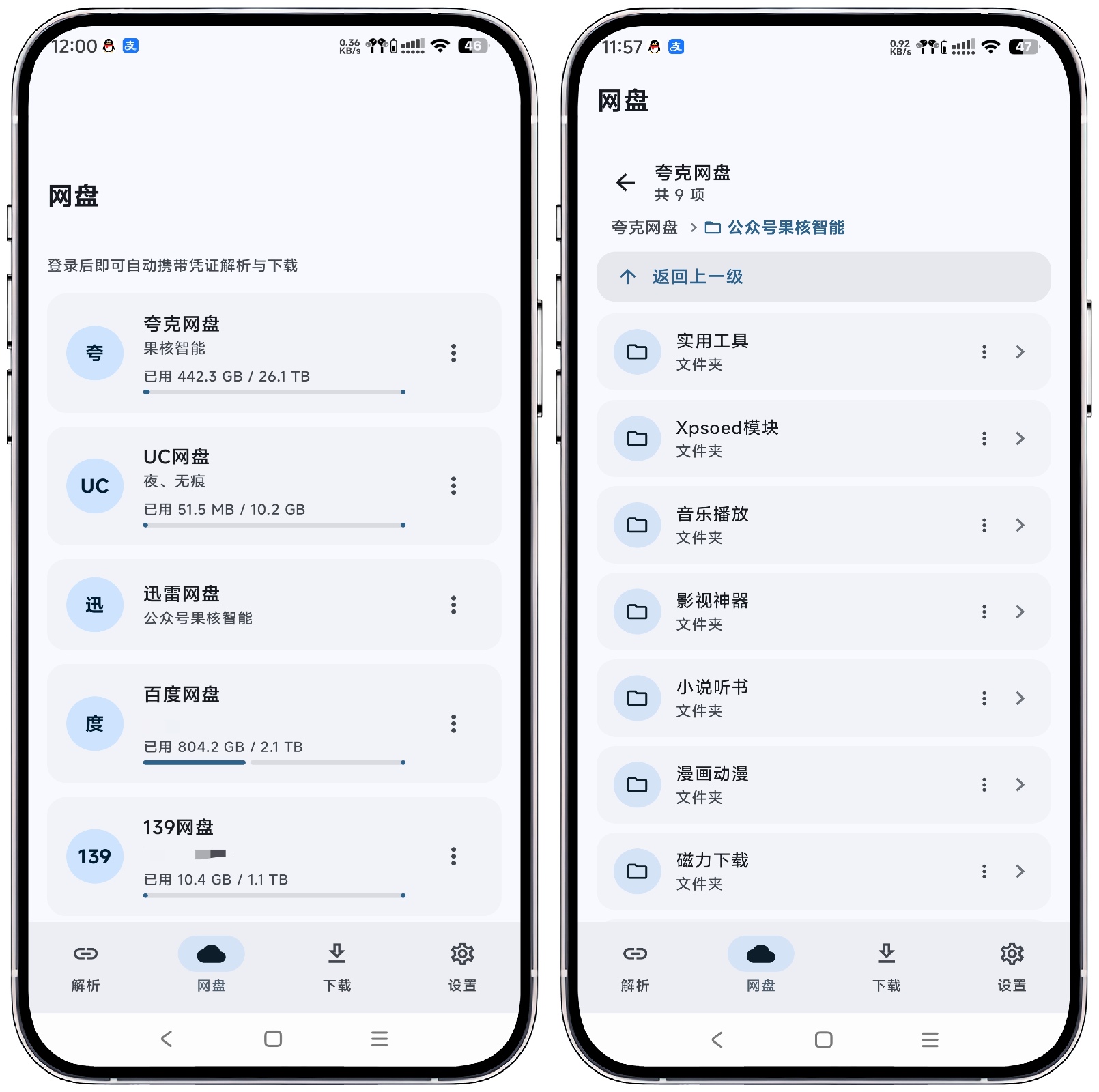 图片[3]-云析v1.2.2 更新版-开源网盘下载器 - 果核智能-果核智能