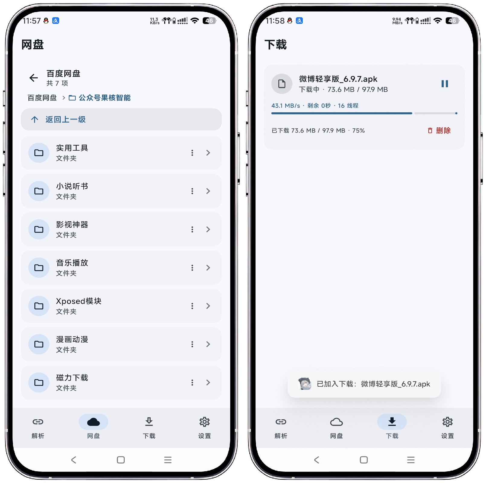 图片[4]-云析v1.2.2 更新版-开源网盘下载器 - 果核智能-果核智能