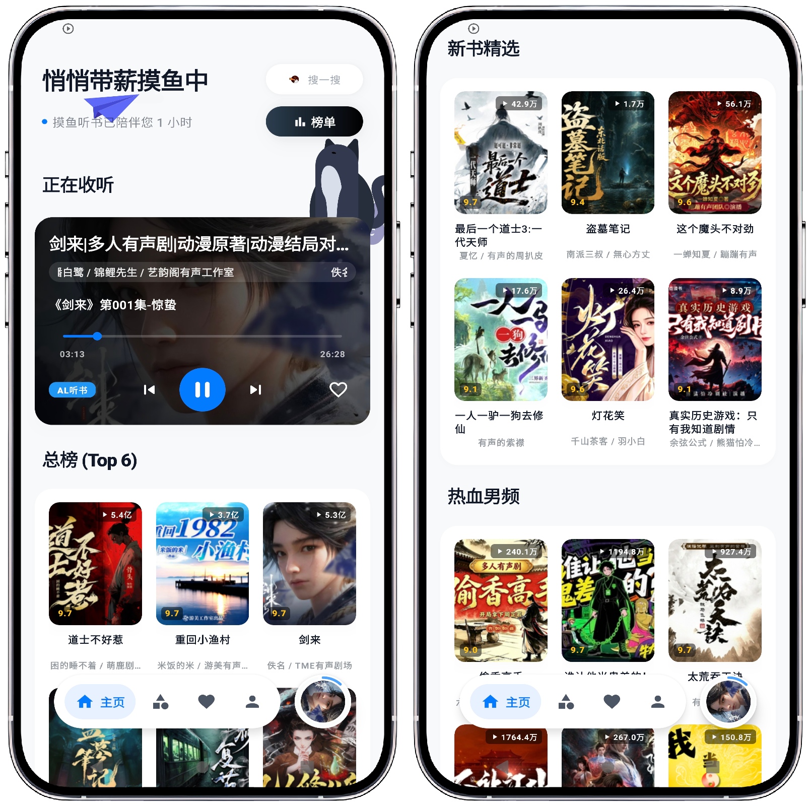 图片[1]-摸鱼听书_1.20(20)-V2免广告奖励修复版(需注册登录) - 果核智能-果核智能