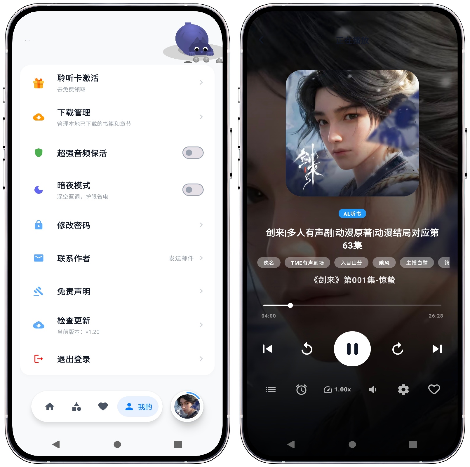 图片[4]-摸鱼听书_1.20(20)-V2免广告奖励修复版(需注册登录) - 果核智能-果核智能